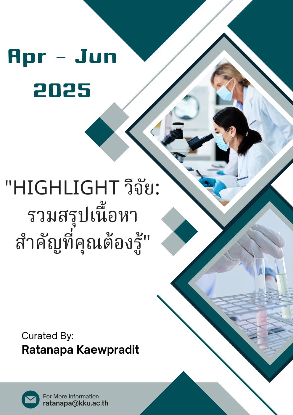 Apr– Jun 2025 เล่มที่ 1 | PDF to Flipbook